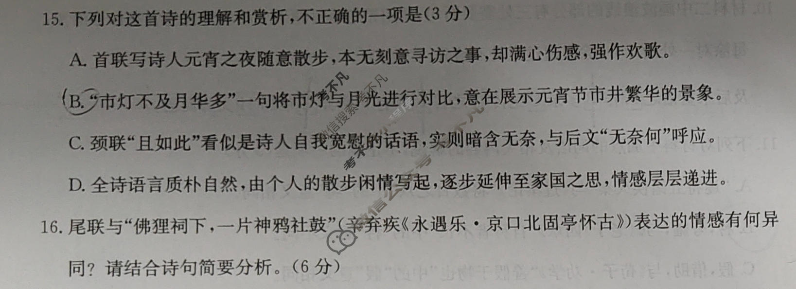 辽宁省金太阳2025-2026学年高三5月联考(5.7)语文试题