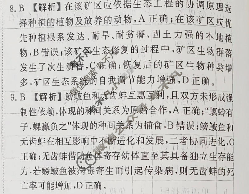 2026年衡水金卷先享题·高考压轴冲刺(二)2生物(Y)答案