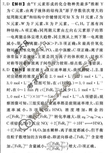 [辽宁名校联盟]2025-2026学年高三下学期5月联考化学答案