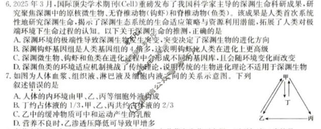 高三2026年普通高等学校招生全国统一考试·冲刺押题卷(二)2生物C2试题