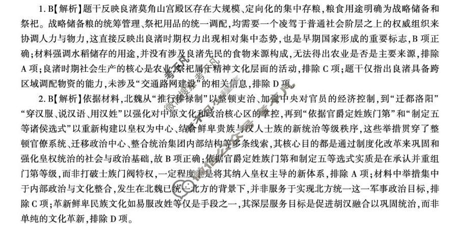 [百师联盟]2026届高三命题趋势预测(一)历史(百G)答案