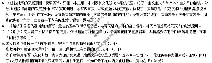 炎德英才大联考(附中版)湖南师大附中2025-2026学年度高二第二学期期中考试(T)语文答案