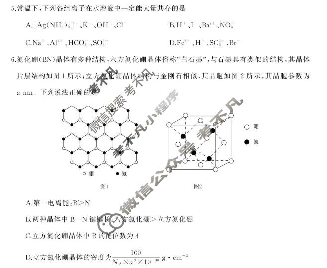 湖南省2026届高三全真模拟适应性考试(5月)化学试题
