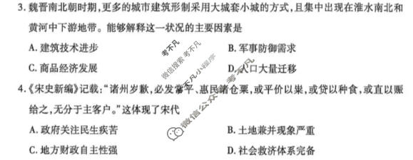 [天一大联考]安徽省2026届高三五月(一)1历史试题