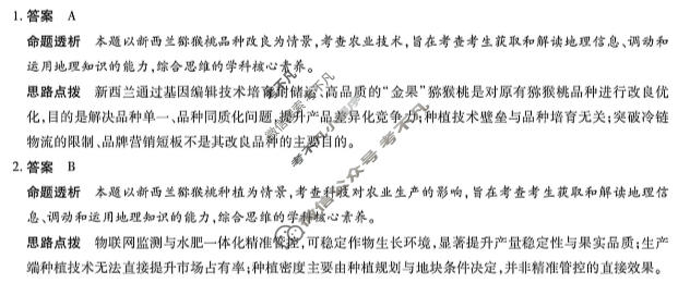 [天一大联考]湖南省2025-2026学年高三5月联考(HUN202605)地理答案