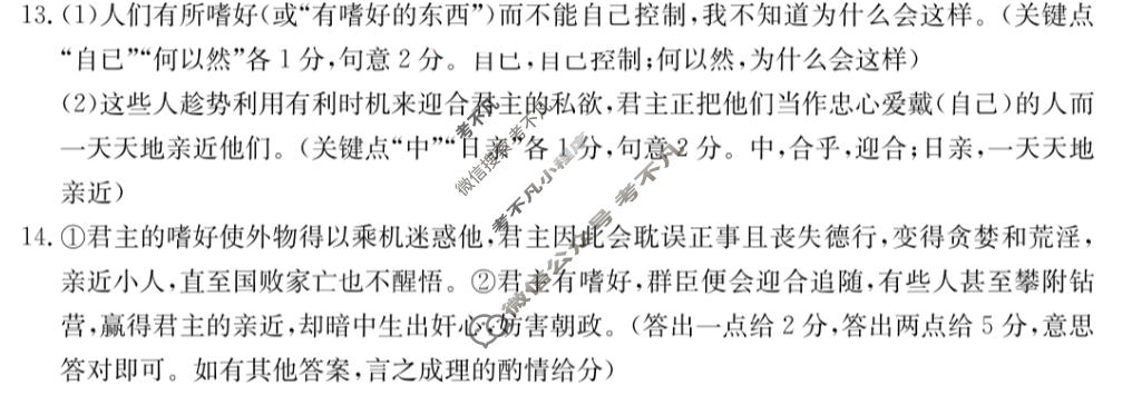 河南省金太阳2025-2026学年高三下学期5月联考(5.8)语文答案