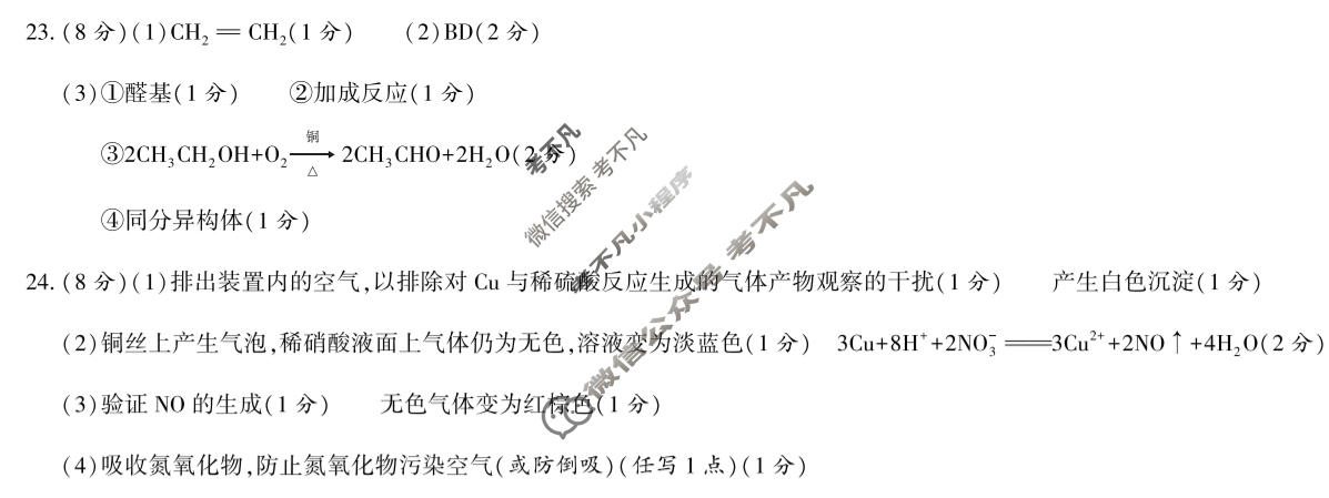 [益卷]2026年陕西省普通高中学业水平合格性考试信息卷(A)化学答案