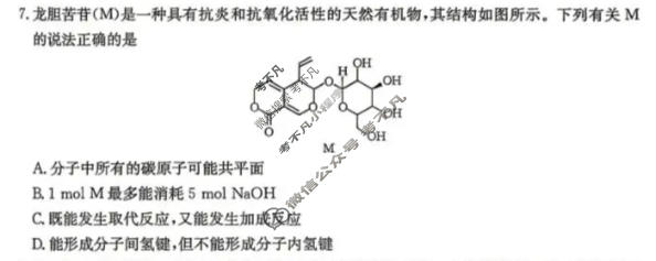 云南省金太阳2026届高三考试5月联考(YN)化学试题