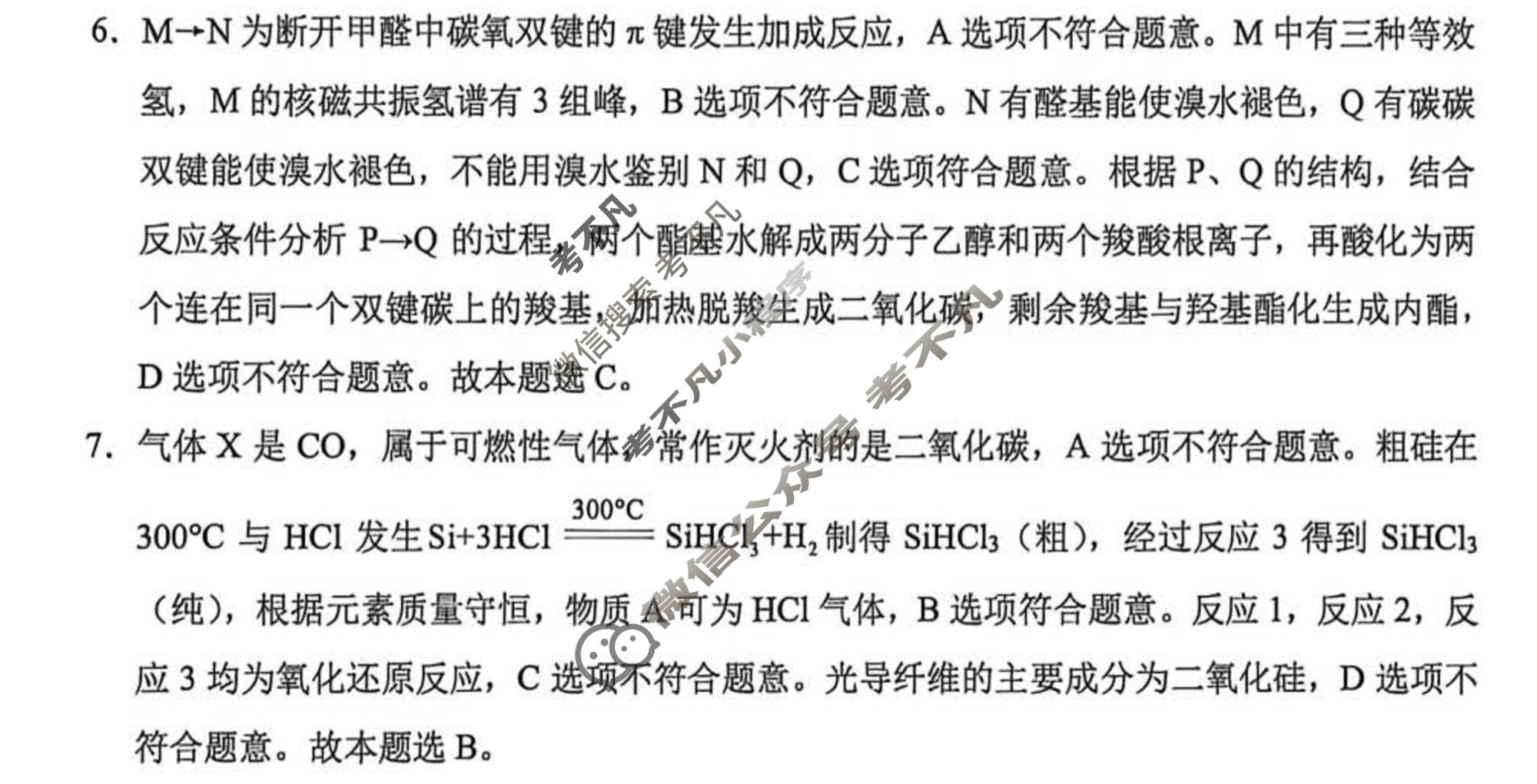 云南师大附中2026届高三高考适应性月考卷(5月)(黑黑黑黑白黑白白)化学答案