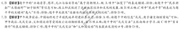 [炎德英才大联考]2026届高三5月联考(L5)历史答案