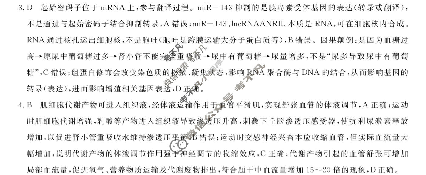 高三2026普通高中学业水平选择性考试·临门一卷(一)1生物AC答案