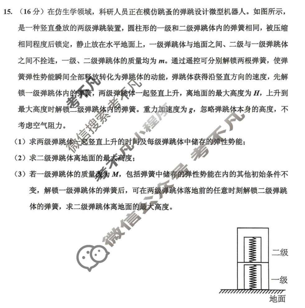 吉林地区普通中学2025-2026学年度高中毕业年级第四次调研测试(吉林四调)物理试题
