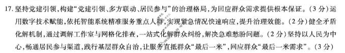 [天一大联考]新乡市2026届高三5月联考政治答案