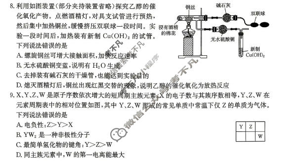 辽宁省金太阳2025-2026学年高三5月联考(5.7)化学试题