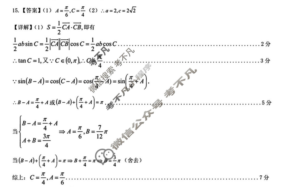 江西省重点中学协作体2026届高三第二次联考(5月)数学答案