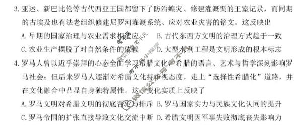 哈三中2025-2026学年下学期高一年级期中历史试题