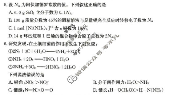 [炎德英才大联考]2026届高三5月联考(L5)化学试题