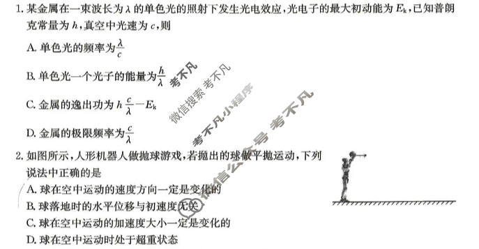 [炎德英才大联考]2026届高三5月联考(L5)物理试题