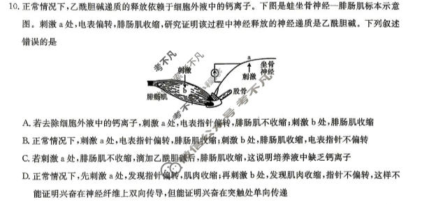 [炎德英才大联考]2026届高三5月联考(L5)生物试题