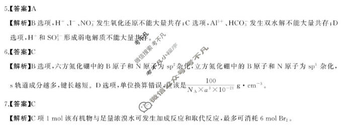 湖南省2026届高三全真模拟适应性考试(5月)化学答案