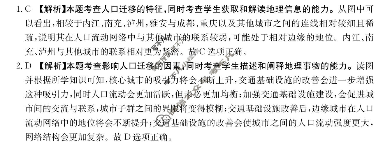 辽宁省金太阳2025-2026学年高三5月联考(5.7)地理答案