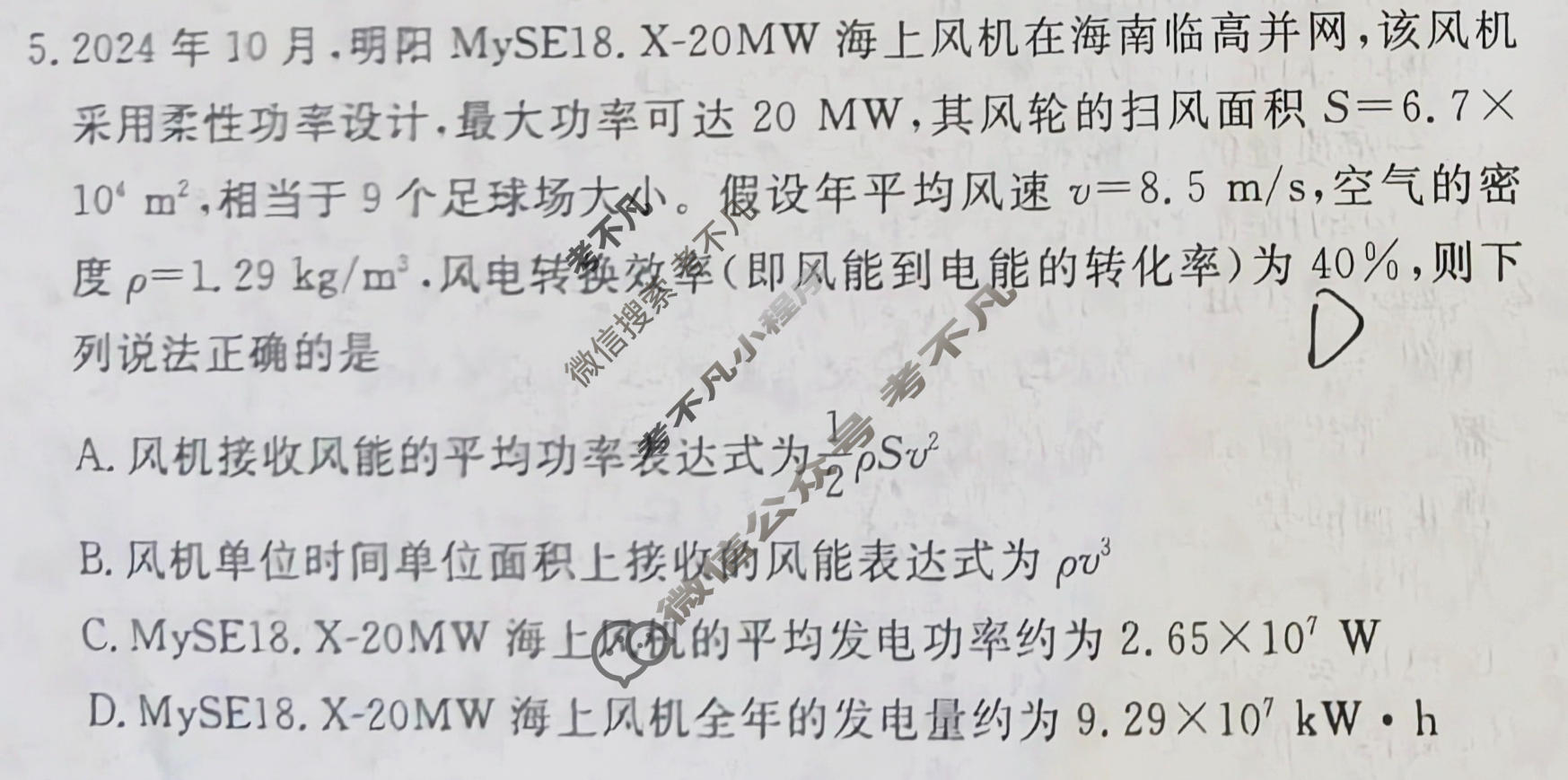 2026年衡水金卷先享题·高考压轴冲刺(二)2物理(Y)试题