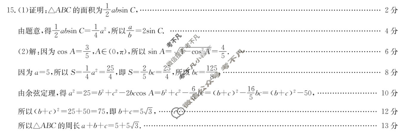 2026届高三年级联考(无标题)MN-X(四)4数学答案