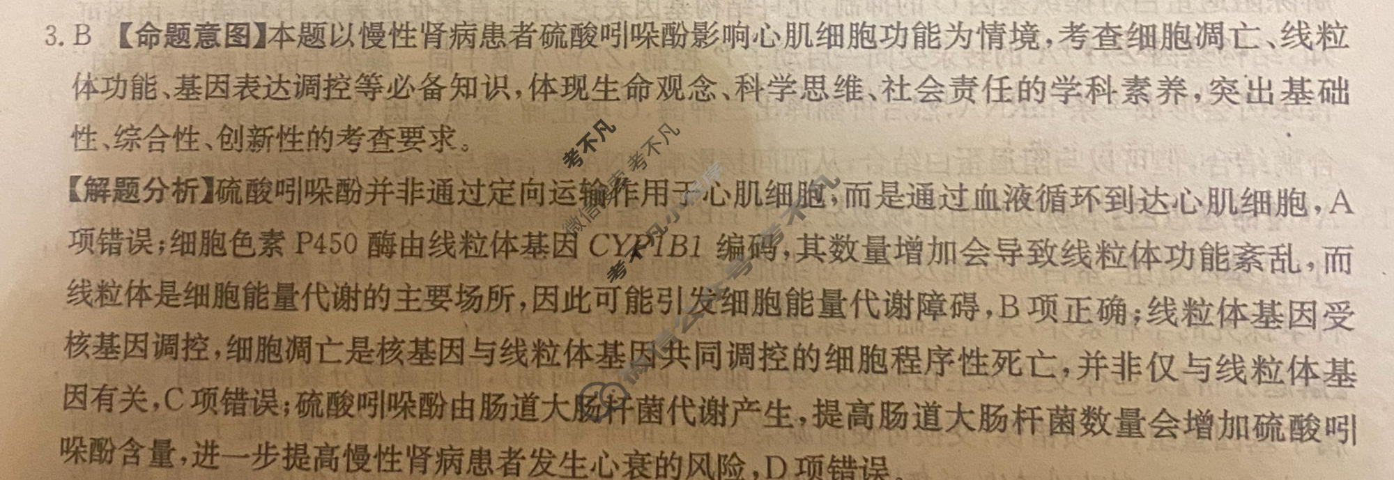 2026年普通高中学业水平选择性考试高考模拟示范卷·生物学(八)8[26·(新高考)ZX·MNJ·生物学·HJLM]答案