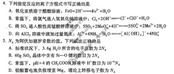 文山州2026届高中毕业生5月复习统一检测化学试题