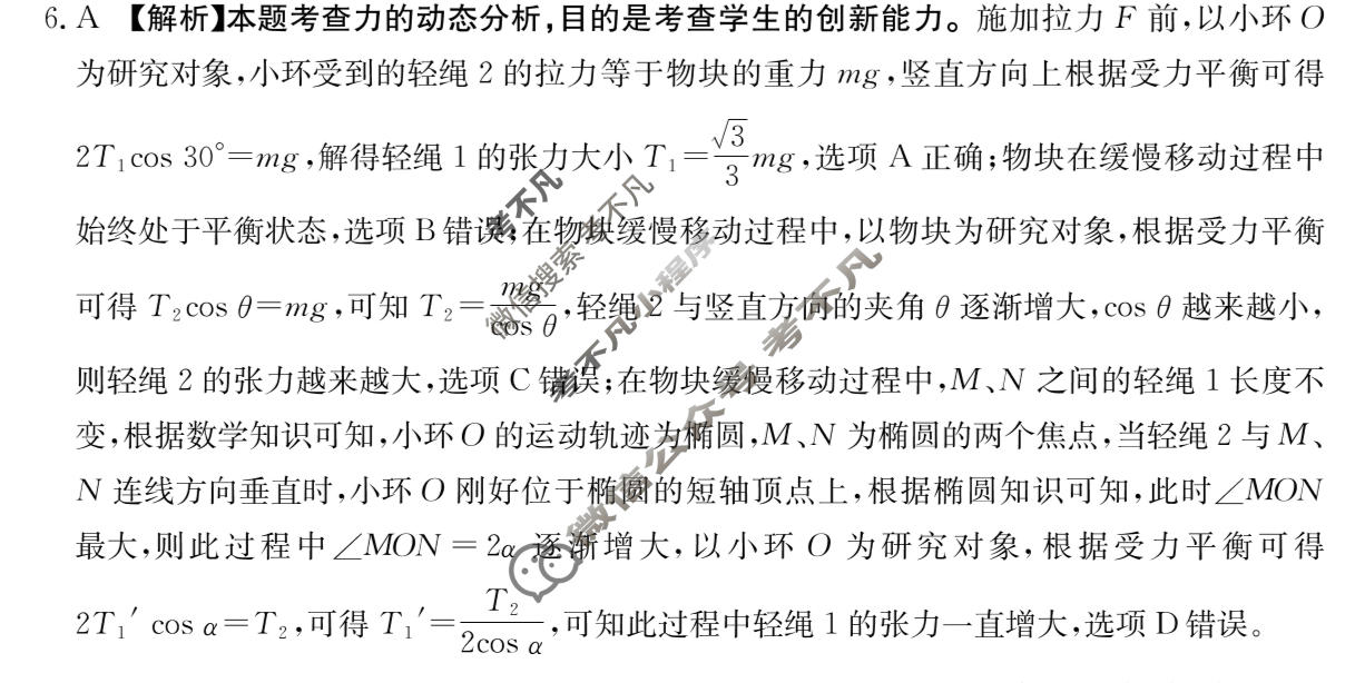 江西省金太阳2025-2026学年高三年级5月联考(JX)物理答案