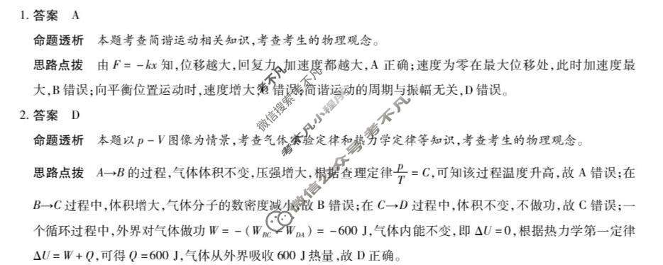 [天一大联考]海南省2025-2026学年高三年级5月联考(5)物理答案