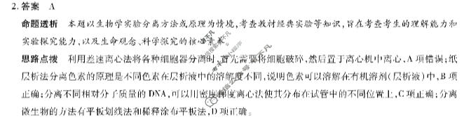 [天一大联考]安徽省2026届高三五月(一)1生物答案