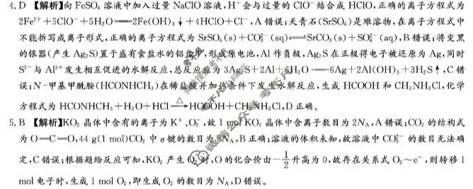 [炎德英才大联考]2026届高三模拟卷(一)(H9)化学答案