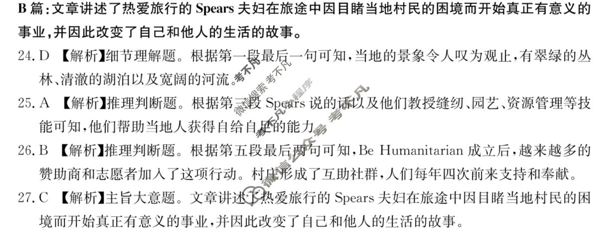 江西省金太阳2025-2026学年高三年级5月联考(JX)英语答案