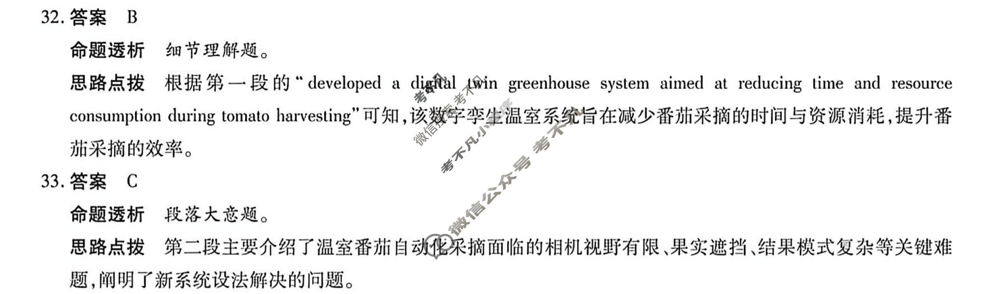[天一大联考]湖南省2025-2026学年高三5月联考(HUN202605)英语答案