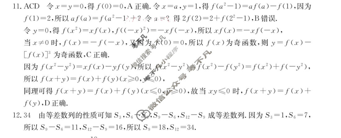 河南省金太阳2025-2026学年高三下学期5月联考(5.8)数学答案