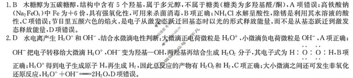 [九师联盟]2026届高三学业评估(角标含G)化学W-G答案