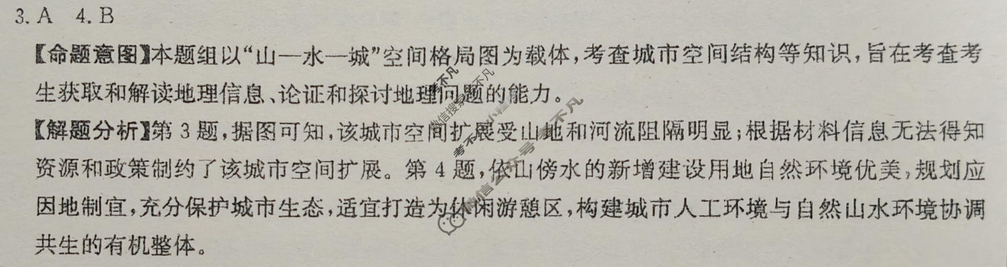 2026年广东省普通高中学业水平选择性考试高考模拟示范卷·地理(五)5[26·(新高考)ZX·MNJ·地理·G DONG ]答案