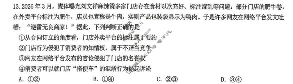 江西省重点中学协作体2026届高三第二次联考(5月)政治试题