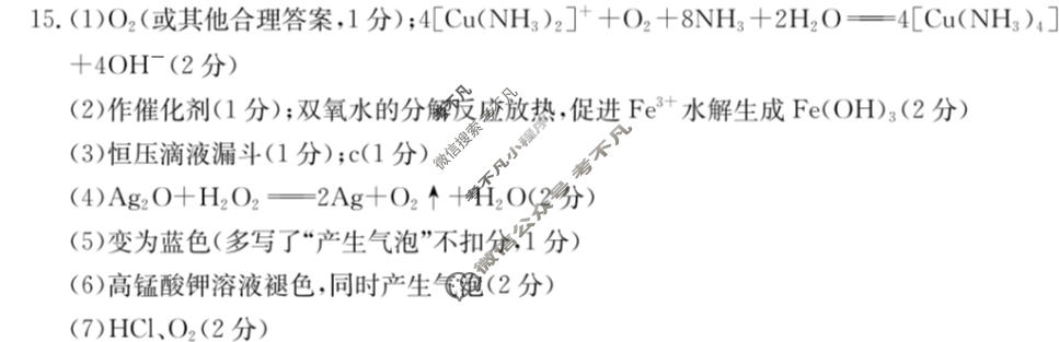 河南省金太阳2025-2026学年高三下学期5月联考(5.8)化学答案