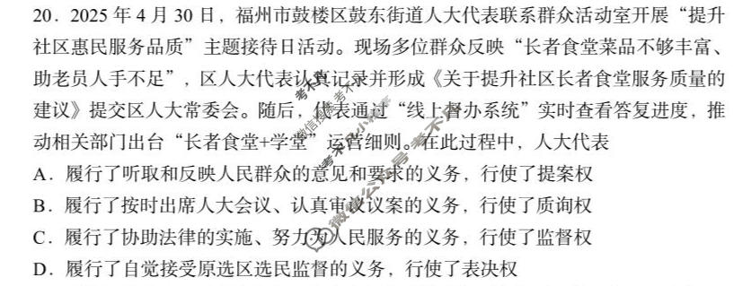 哈三中2025-2026学年下学期高一年级期中政治试题