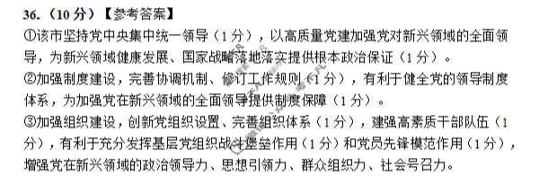 哈三中2025-2026学年下学期高一年级期中政治答案