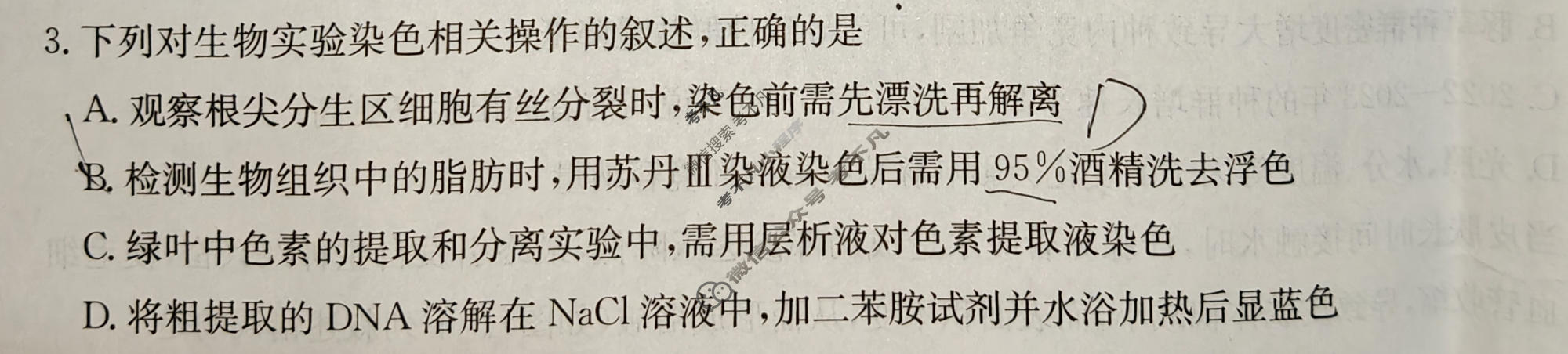 2026年广东省普通高中学业水平选择性考试高考模拟示范卷·生物学(八)8[26·(新高考)ZX·MNJ·生物学·G DONG ]试题