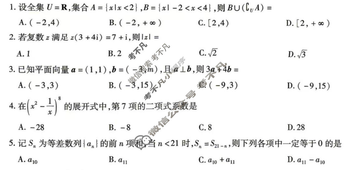 [天一大联考]海南省2025-2026学年高三年级5月联考(5)数学试题