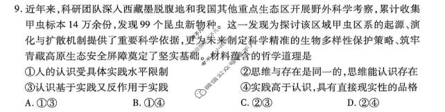 [天一大联考]安徽省2026届高三五月(一)1政治试题