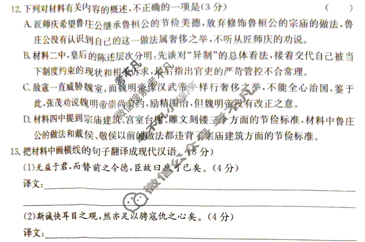 2026年全国100所普通高等学校招生全国统一考试·语文冲刺卷(二)2[26·CCJ·语文·QG]试题