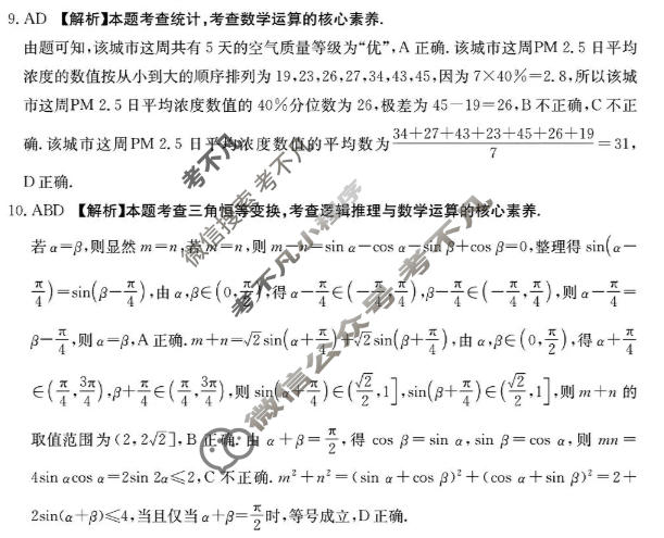 辽宁省金太阳2025-2026学年高三5月联考(5.7)数学答案