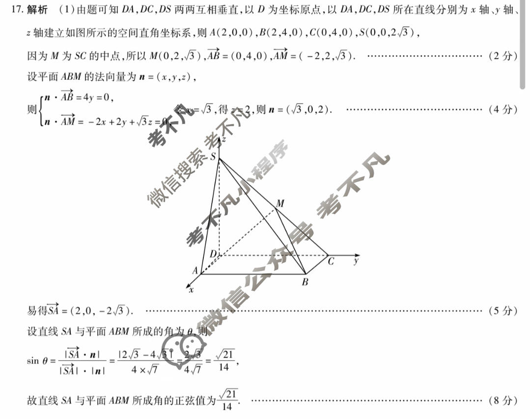[天一大联考]安徽省2026届高三五月(一)1数学答案
