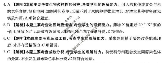云南省金太阳2026届高三考试5月联考(YN)生物答案