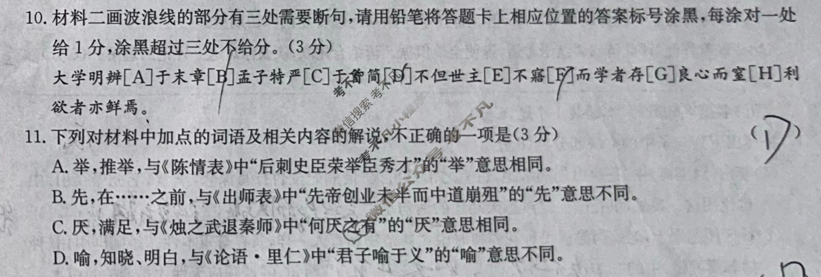 2026届高三年级联考(无标题)MN-X(四)4语文试题